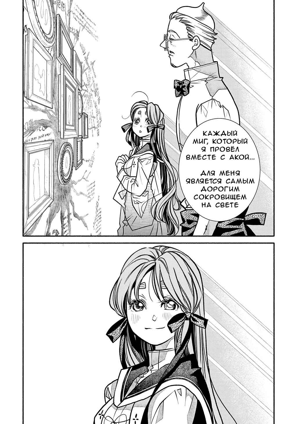 Chapter 16 - Page 24
