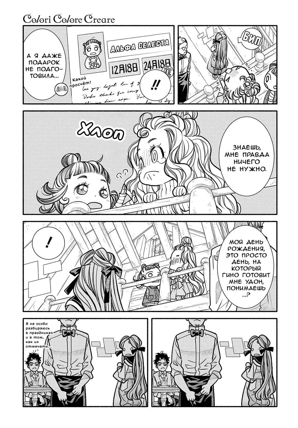 Chapter 16 - Page 26