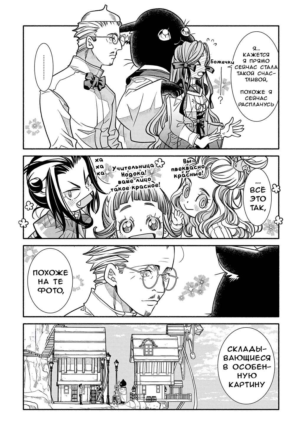 Chapter 16 - Page 33