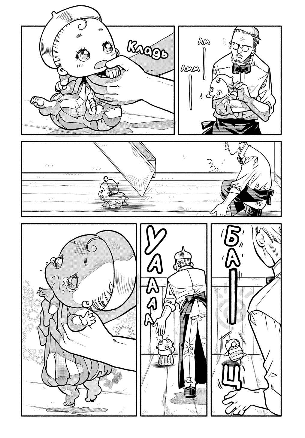 Chapter 16 - Page 9