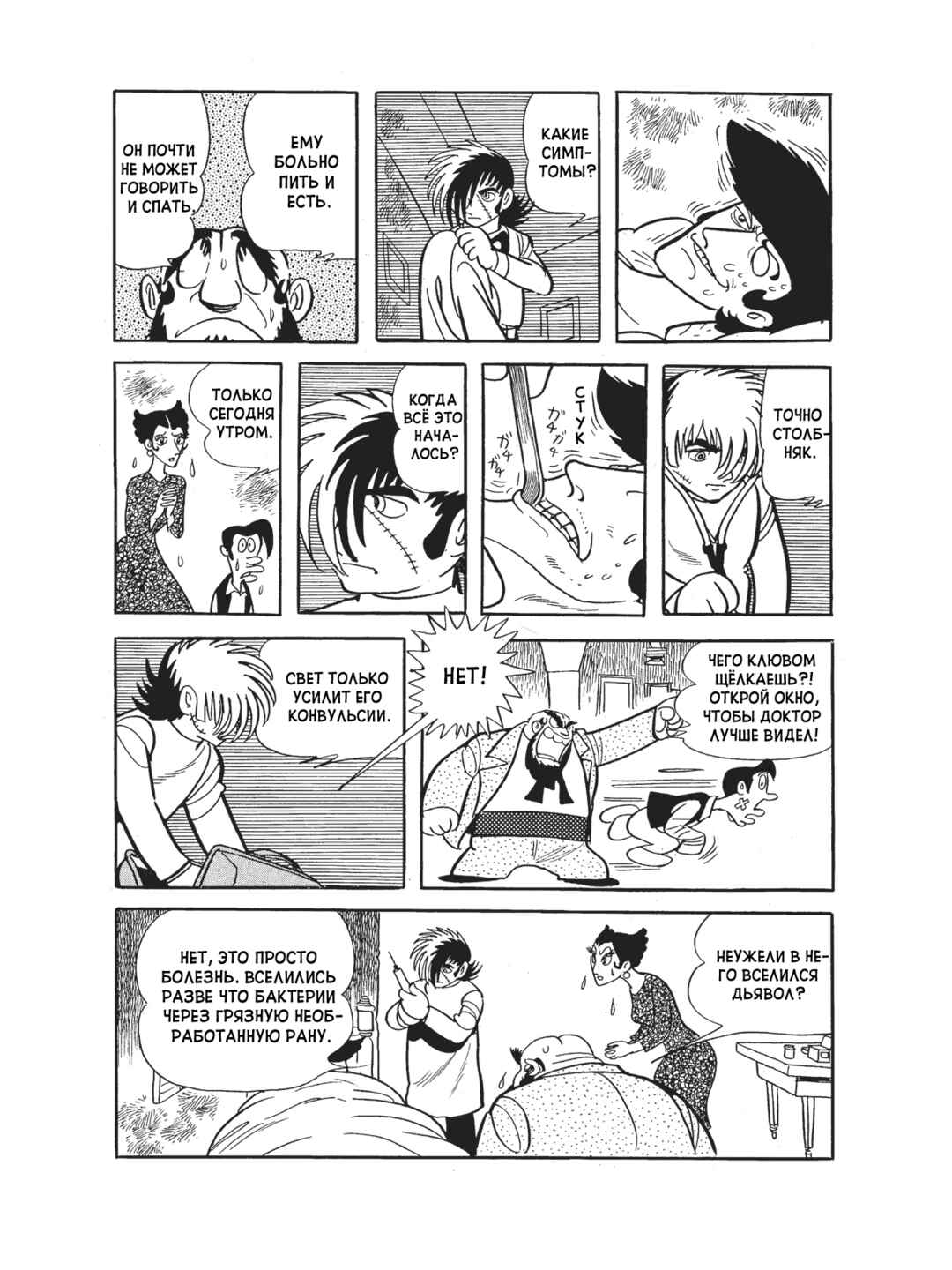 Chapter 103 - Page 10
