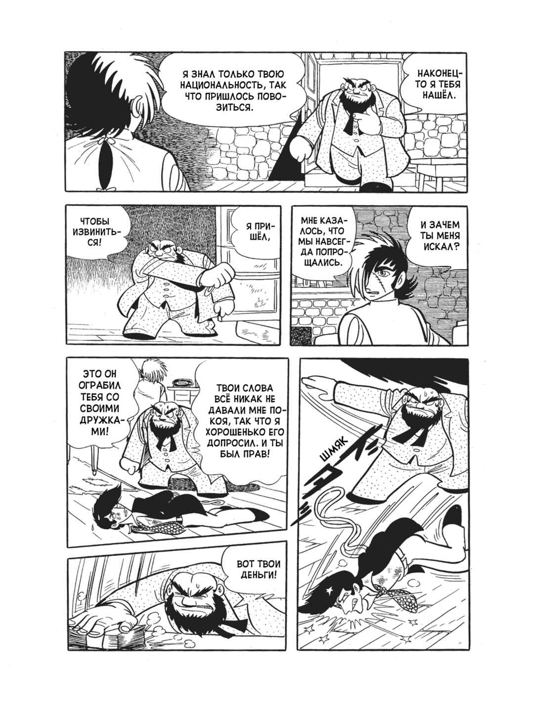 Chapter 103 - Page 20