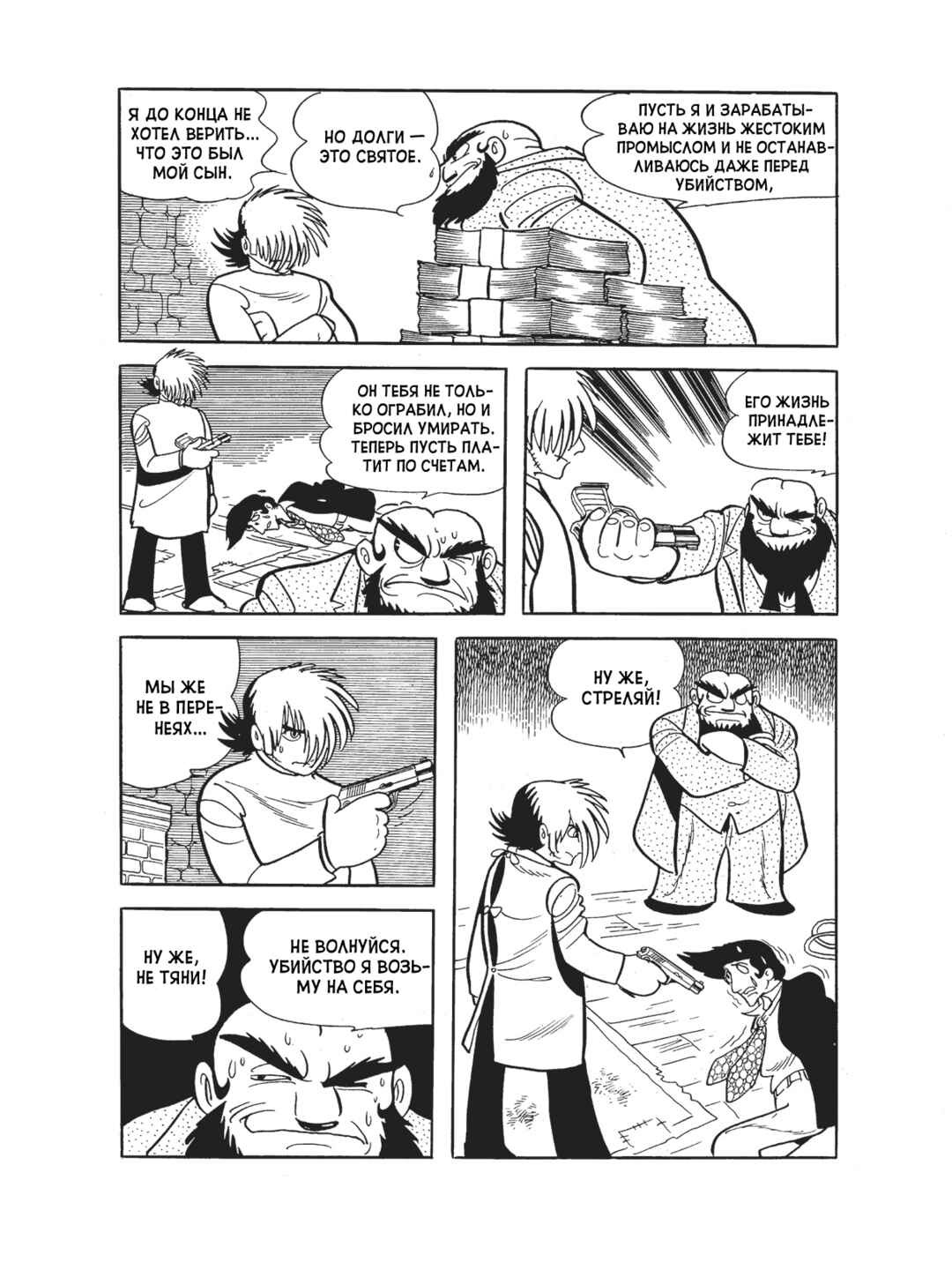 Chapter 103 - Page 21