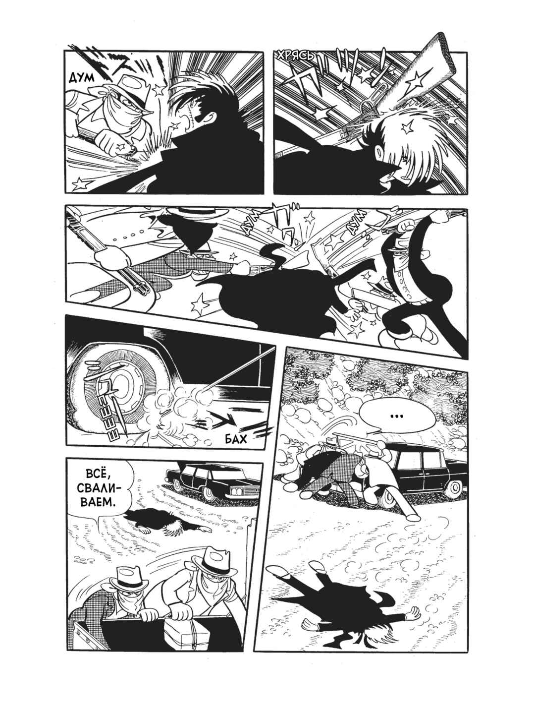 Chapter 103 - Page 3