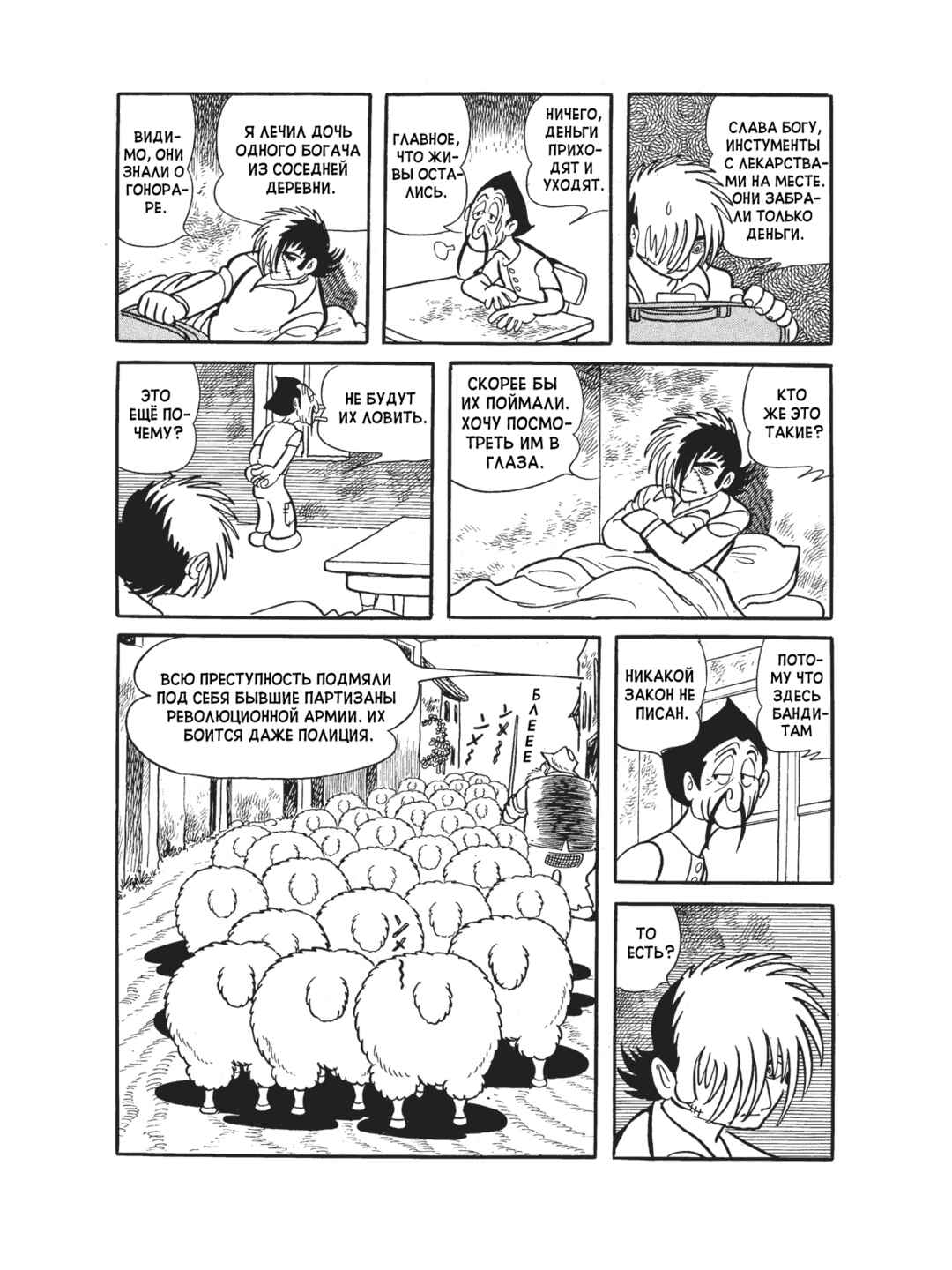 Chapter 103 - Page 6