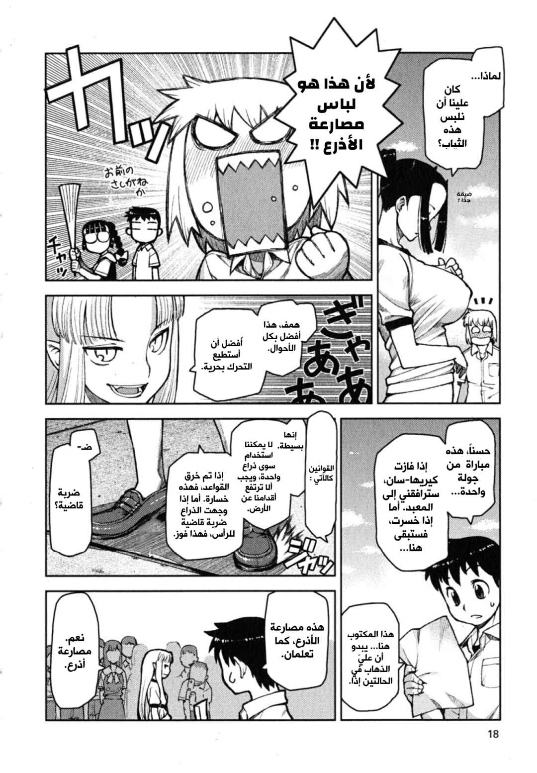 Chapter 6 - Page 18