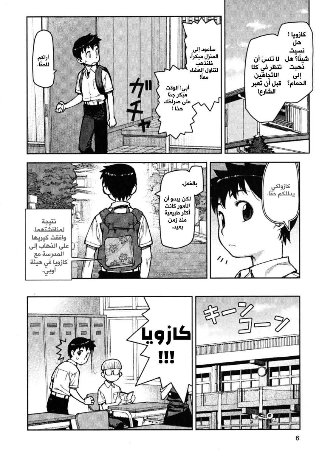 Chapter 6 - Page 6