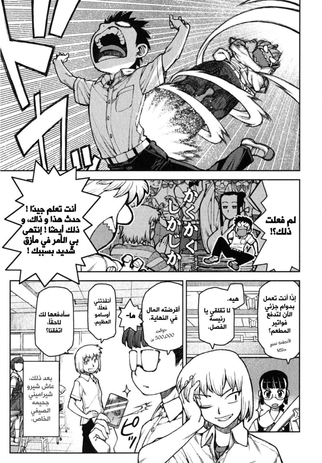 Chapter 6 - Page 7