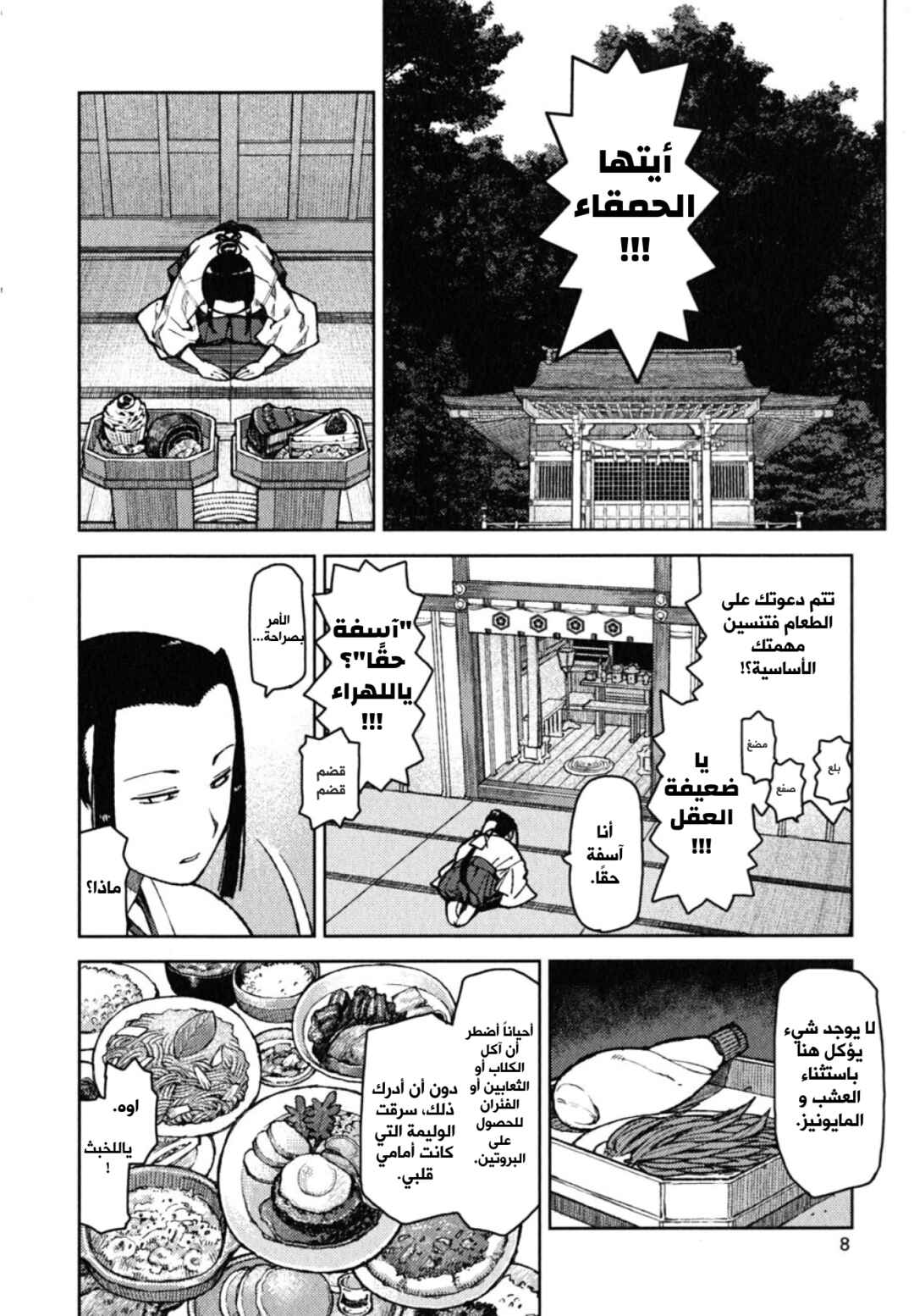 Chapter 6 - Page 8