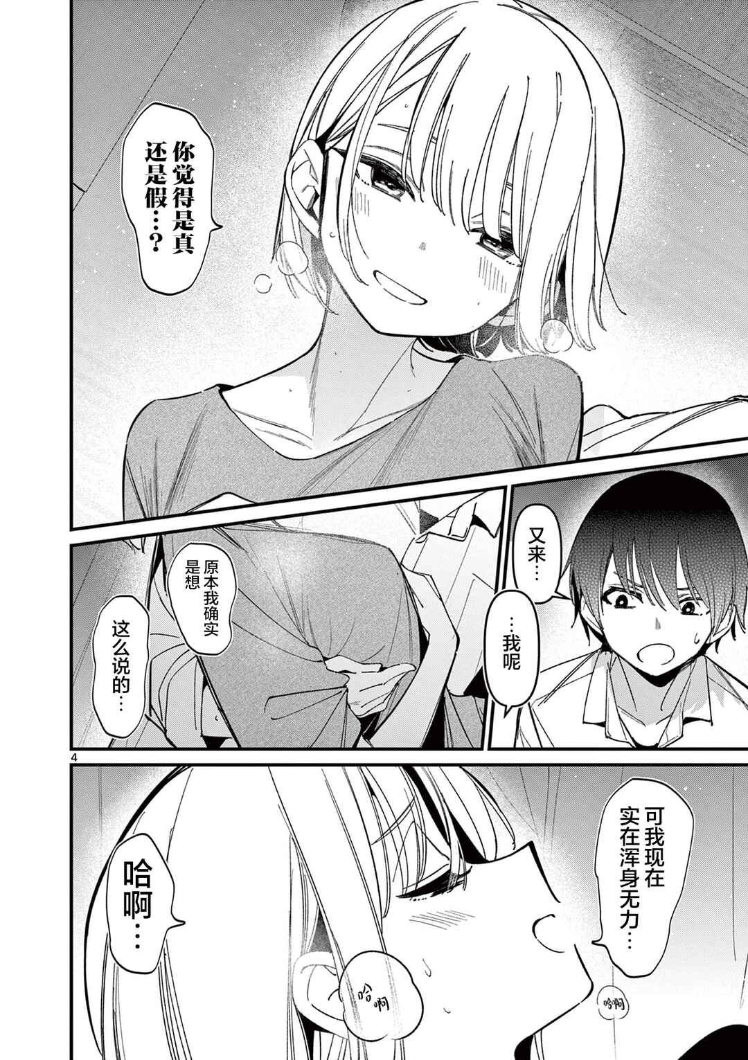 Chapter 46 - Page 4