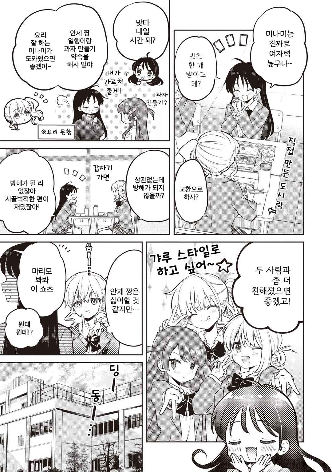 Chapter 32.1 - Page 3