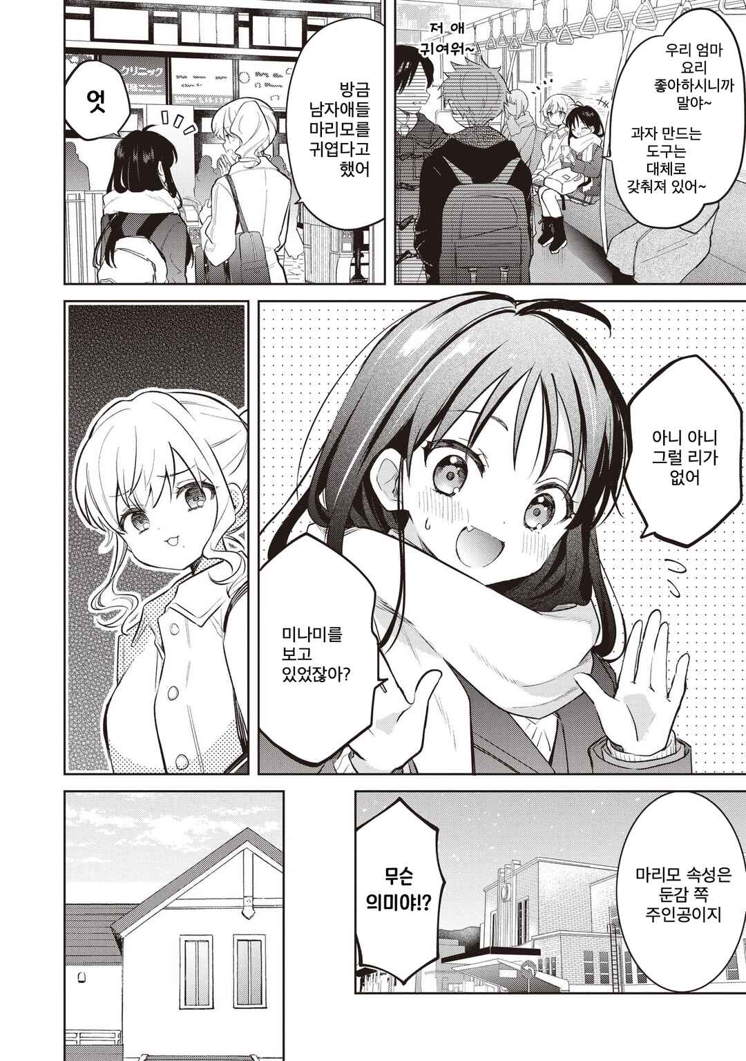Chapter 32.1 - Page 4
