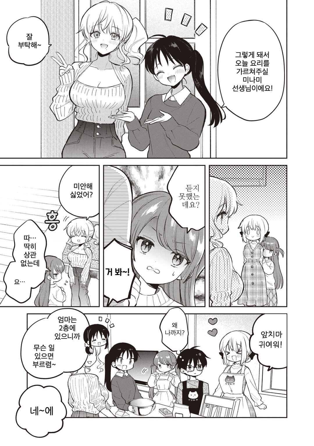 Chapter 32.1 - Page 5