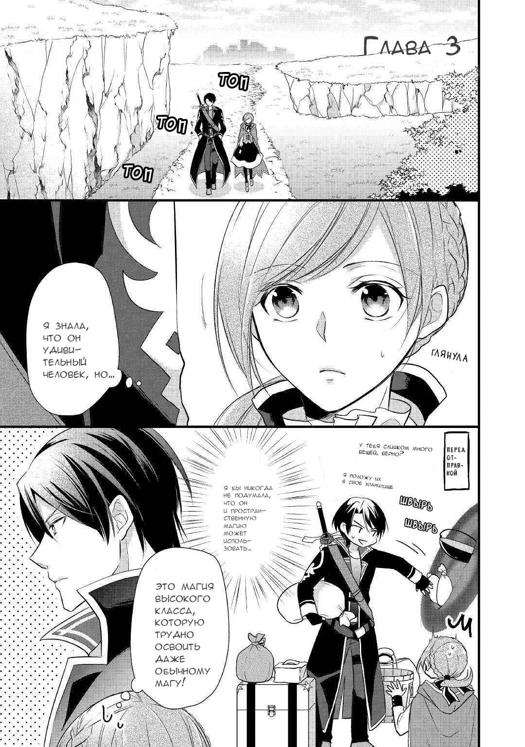 Chapter 3 - Page 1