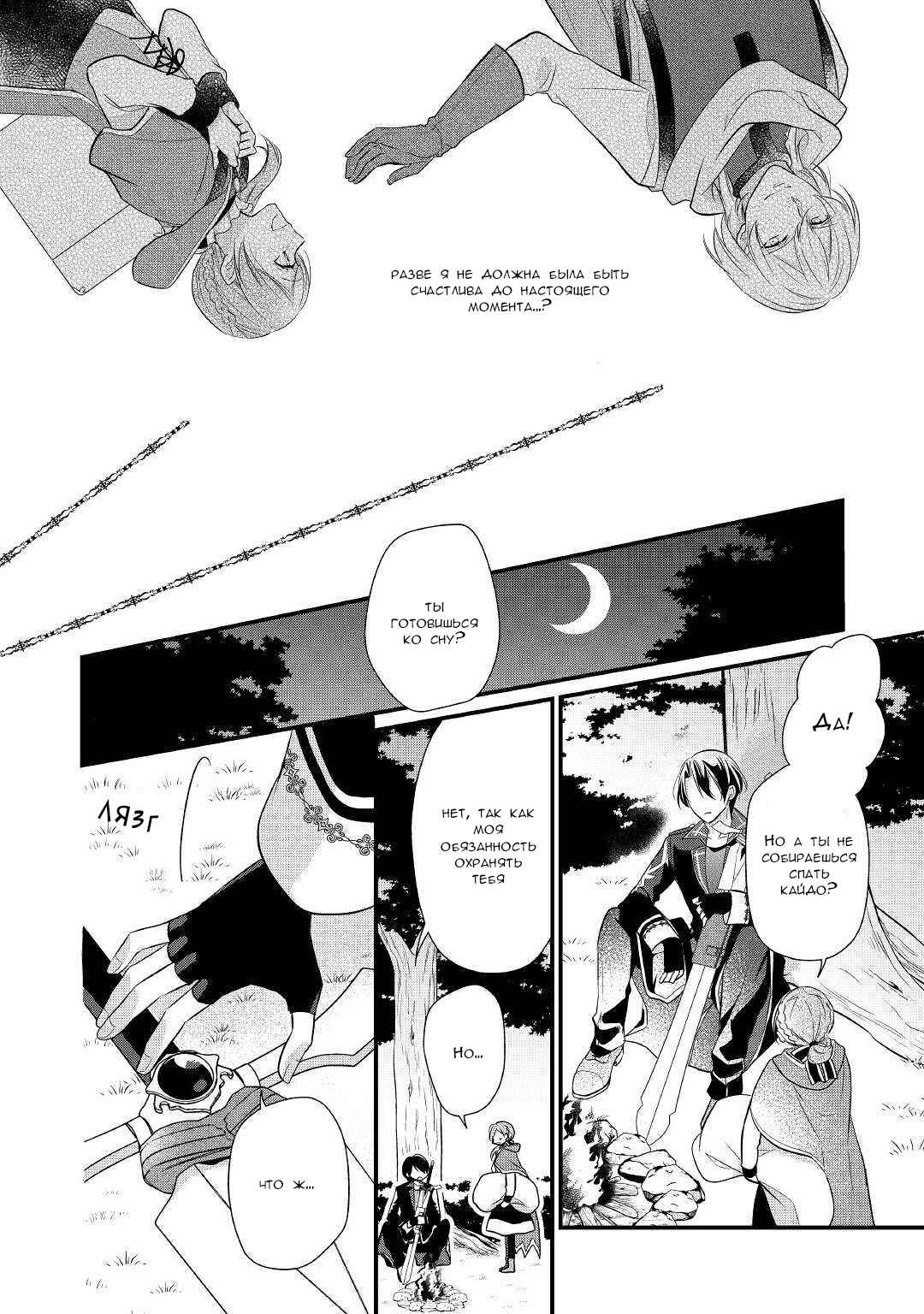 Chapter 3 - Page 10