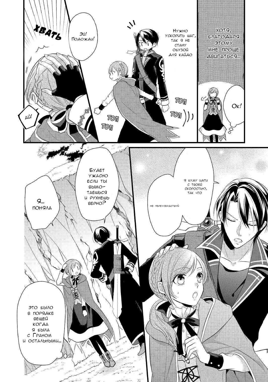 Chapter 3 - Page 2