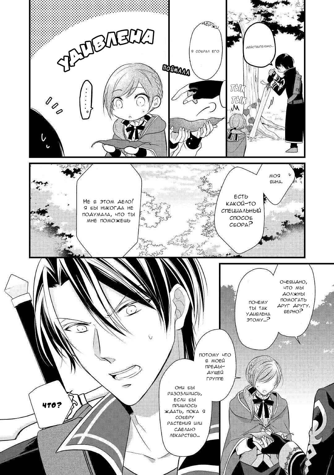 Chapter 3 - Page 4