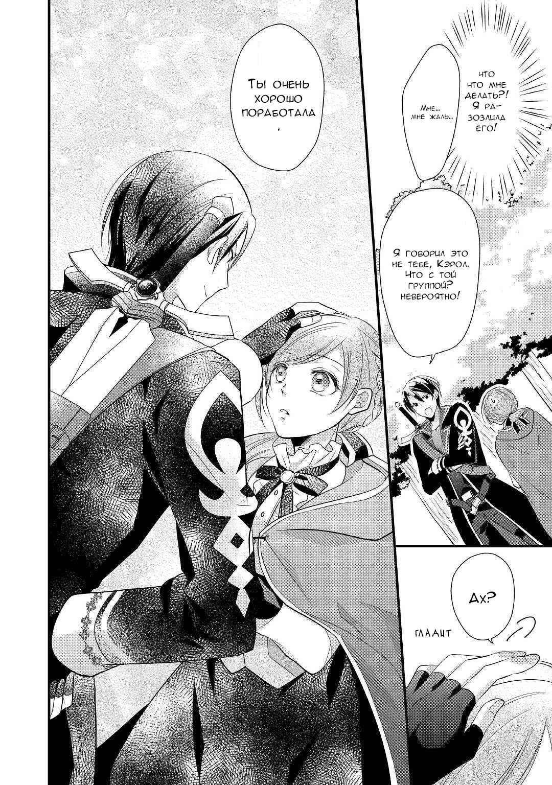 Chapter 3 - Page 6