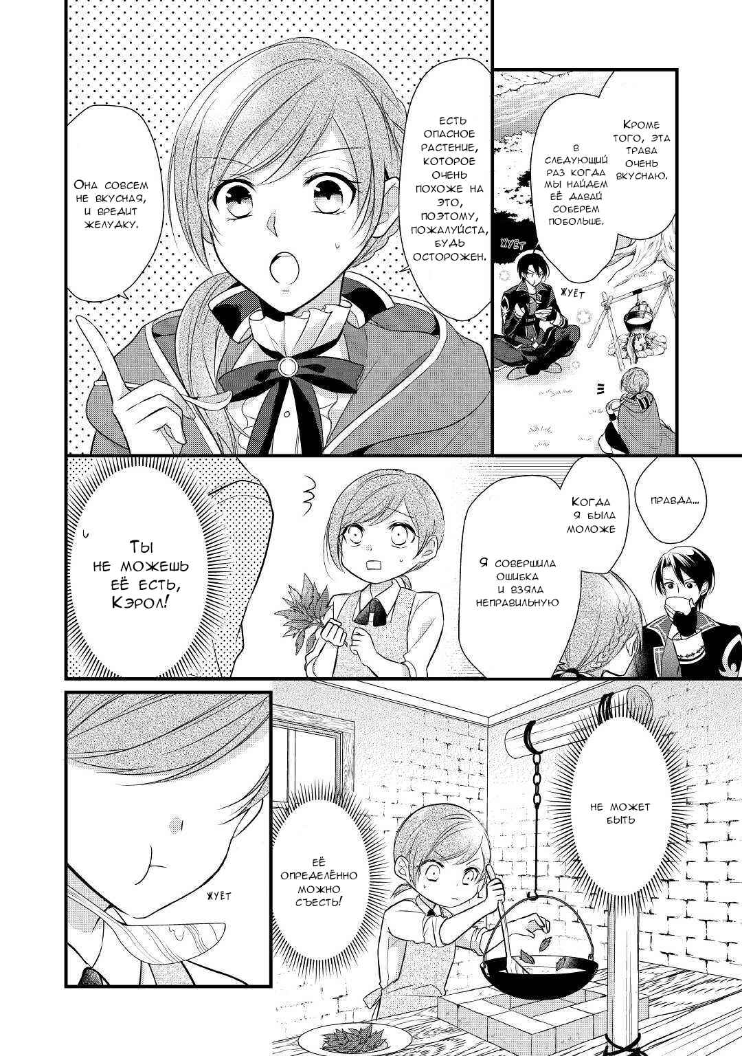 Chapter 3 - Page 8