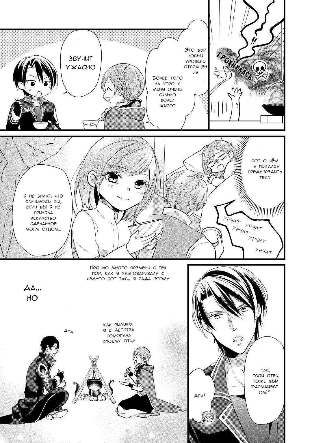 Chapter 3 - Page 9