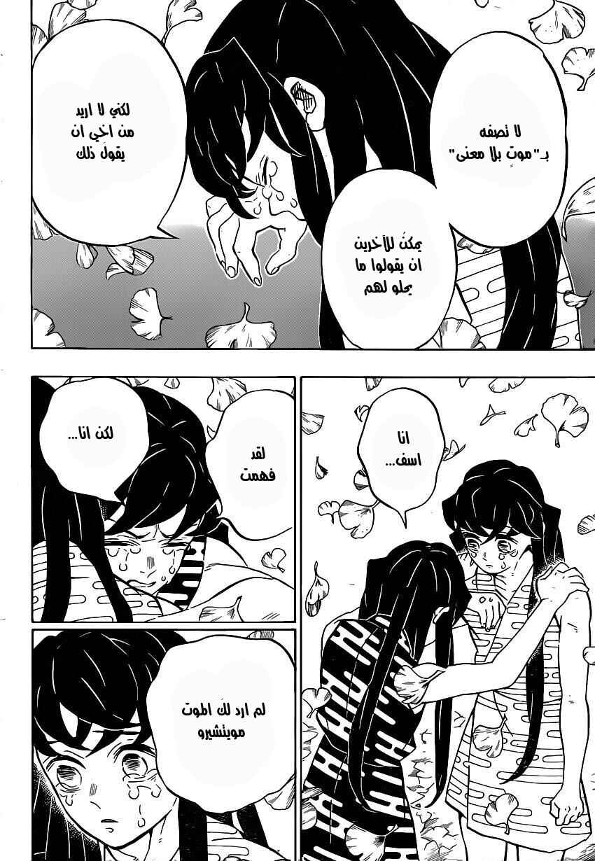 Chapter 179 - Page 12