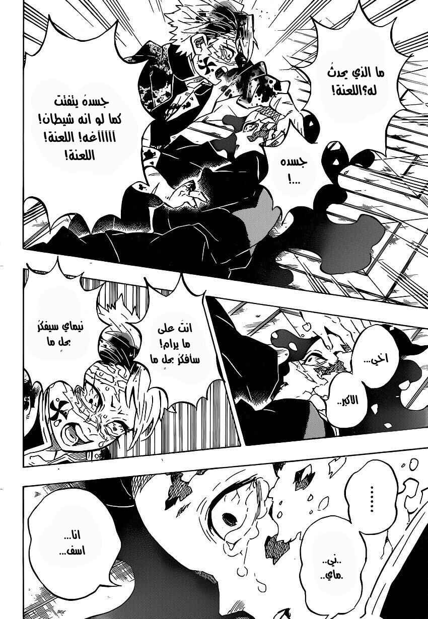Chapter 179 - Page 14