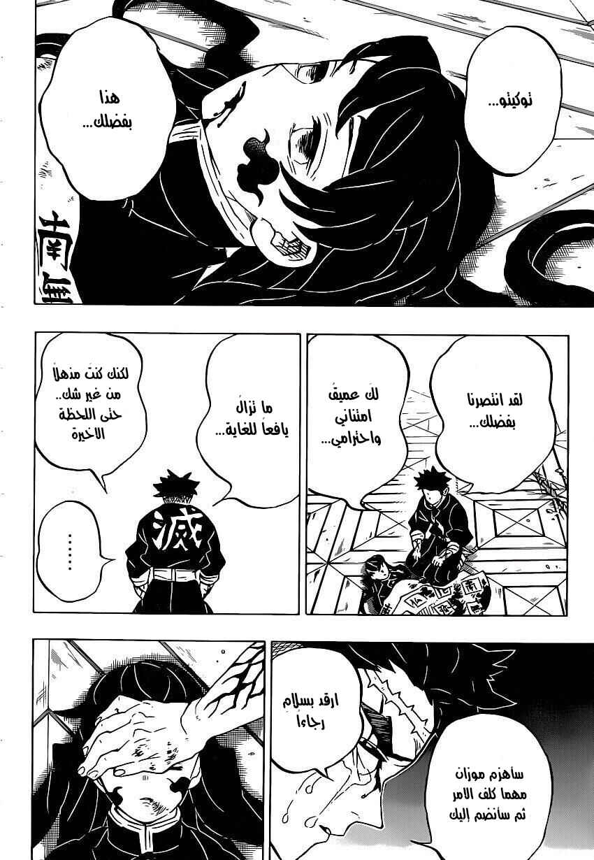 Chapter 179 - Page 6