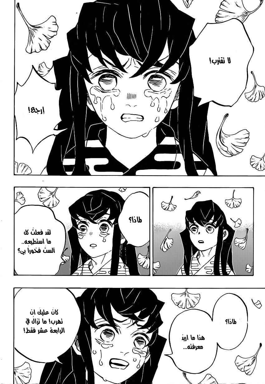 Chapter 179 - Page 8