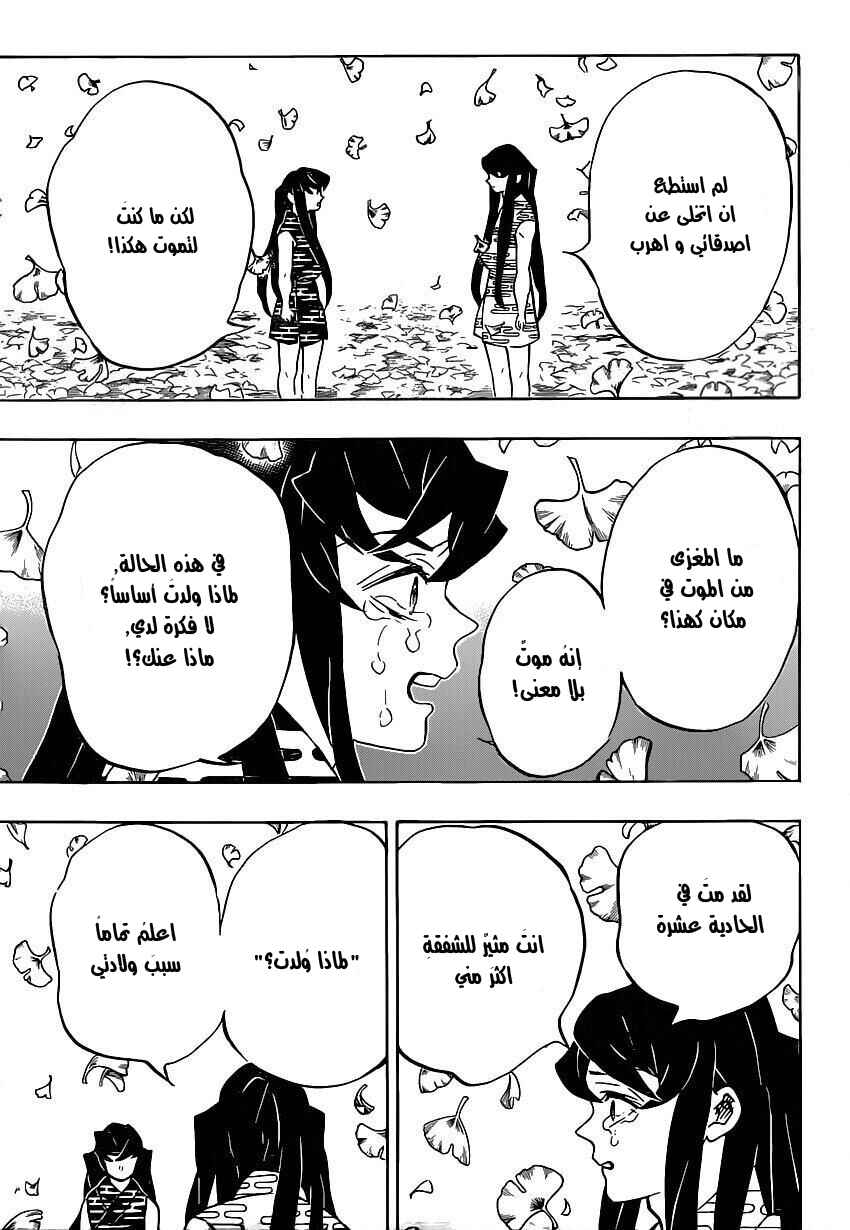 Chapter 179 - Page 9