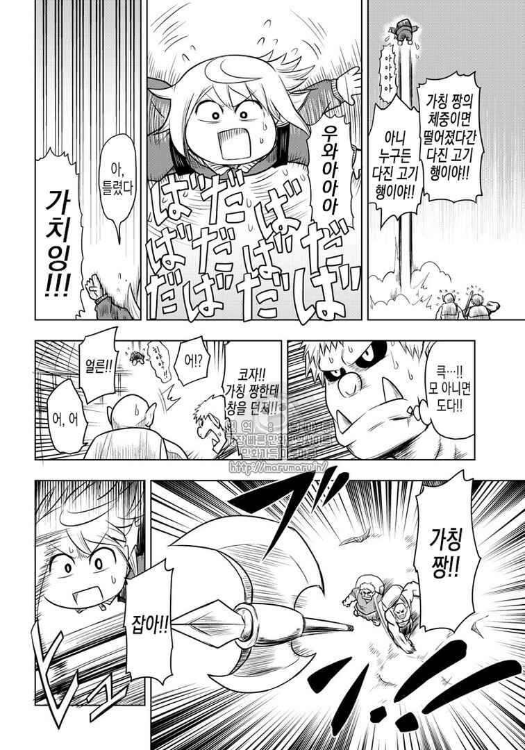 Chapter 49 - Page 6