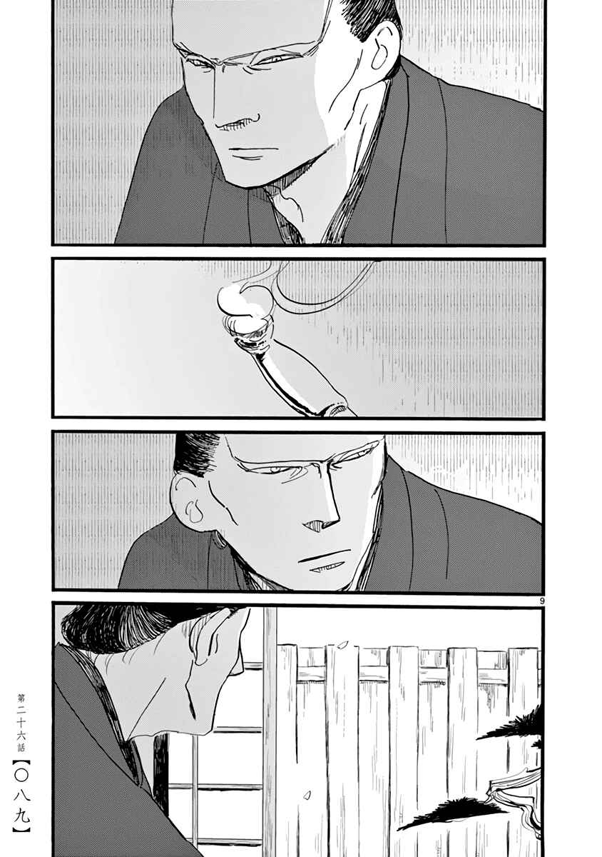 Chapter 26 - Page 10