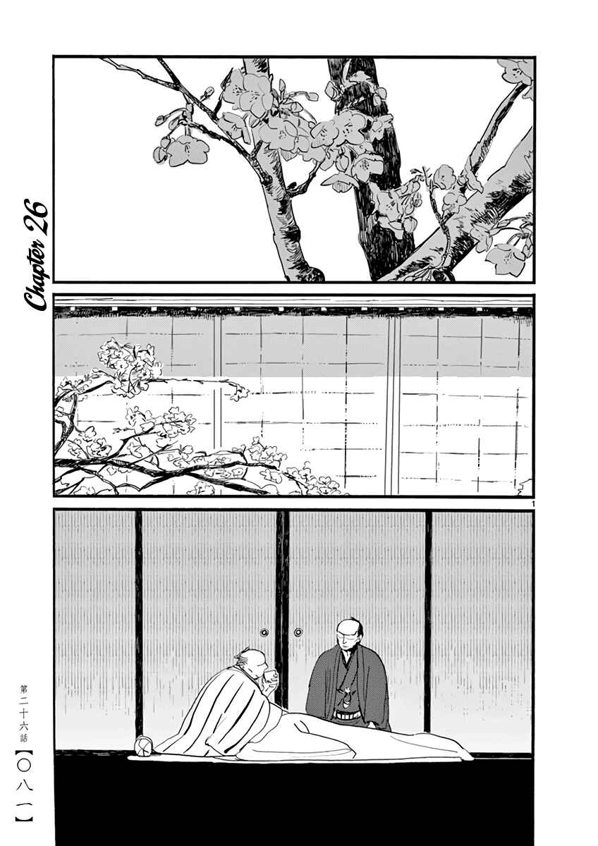 Chapter 26 - Page 2