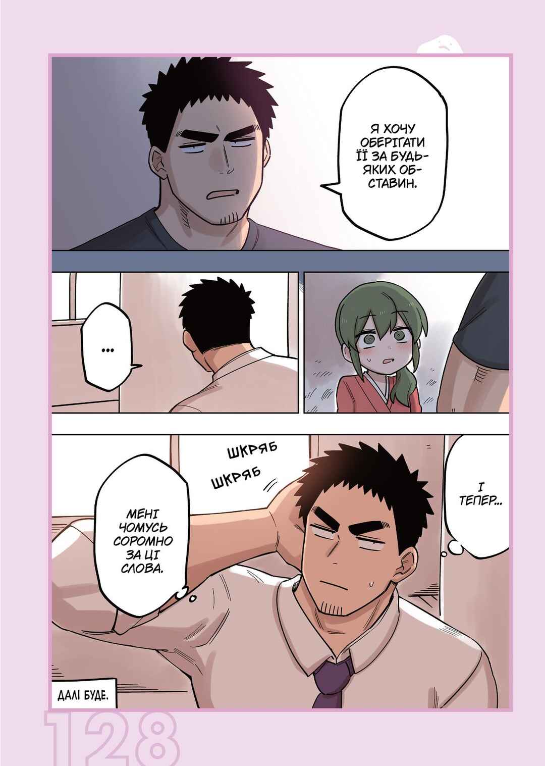 Chapter 140.3 - Page 10