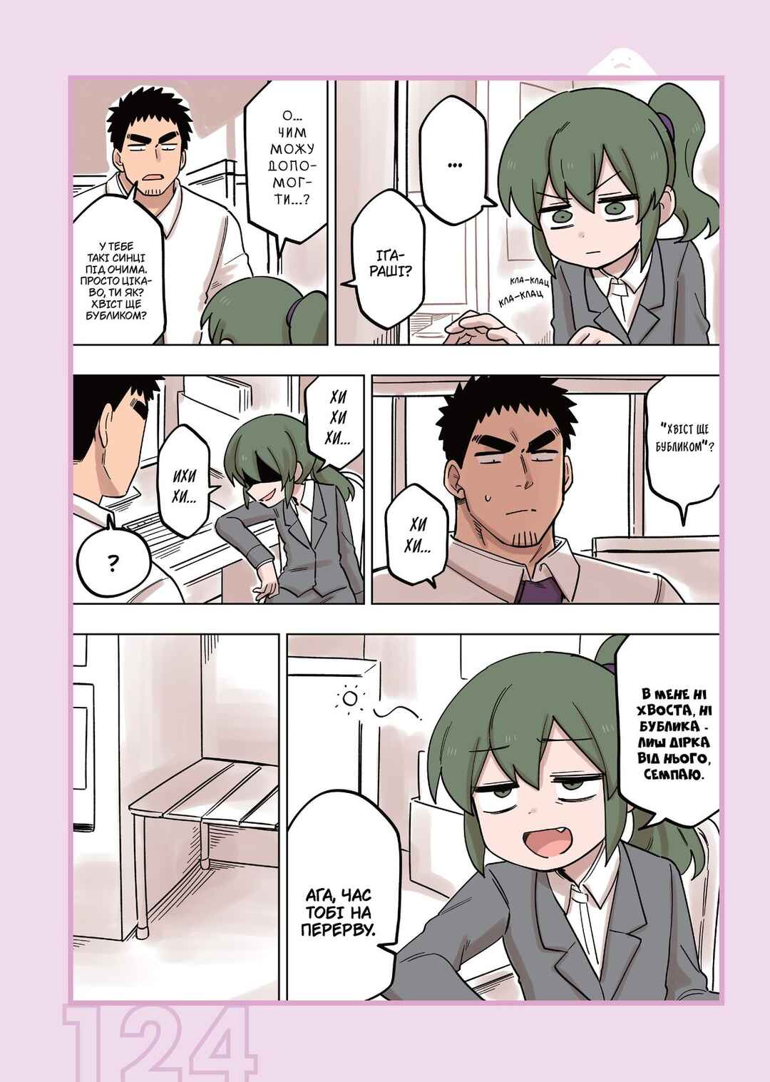 Chapter 140.3 - Page 6