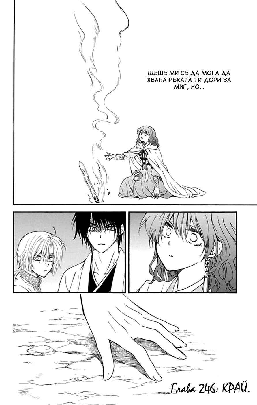 Chapter 246 - Page 29