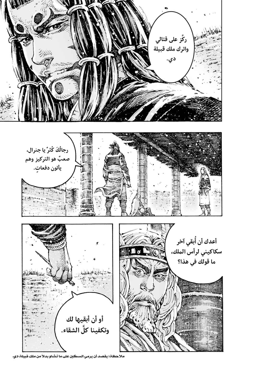 Chapter 597 - Page 26