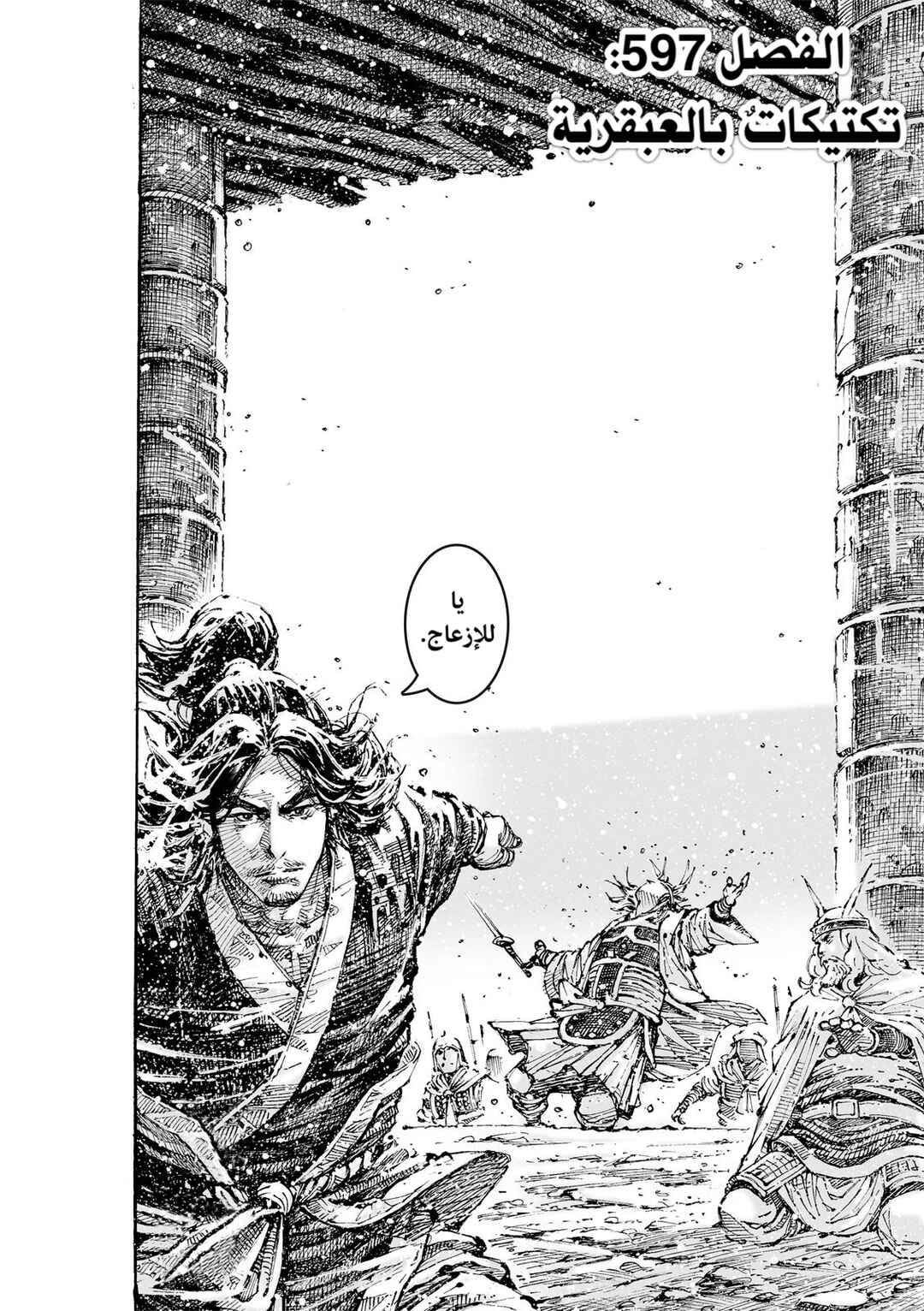 Chapter 597 - Page 3
