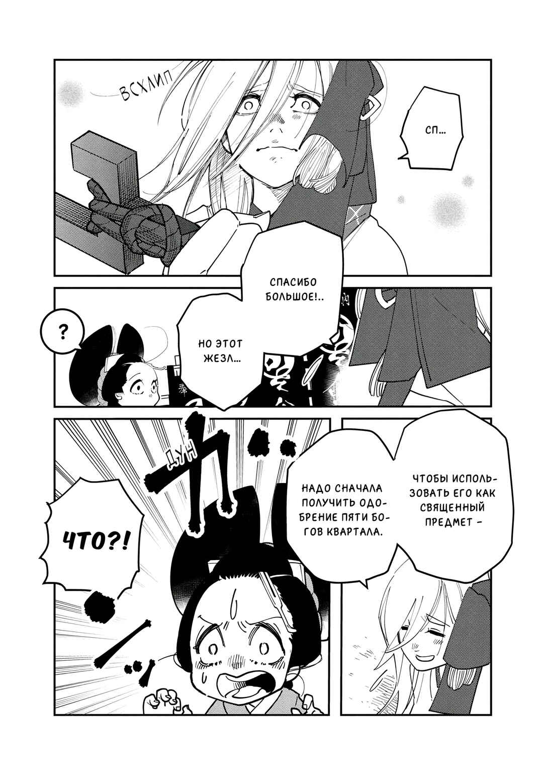 Chapter 18 - Page 16