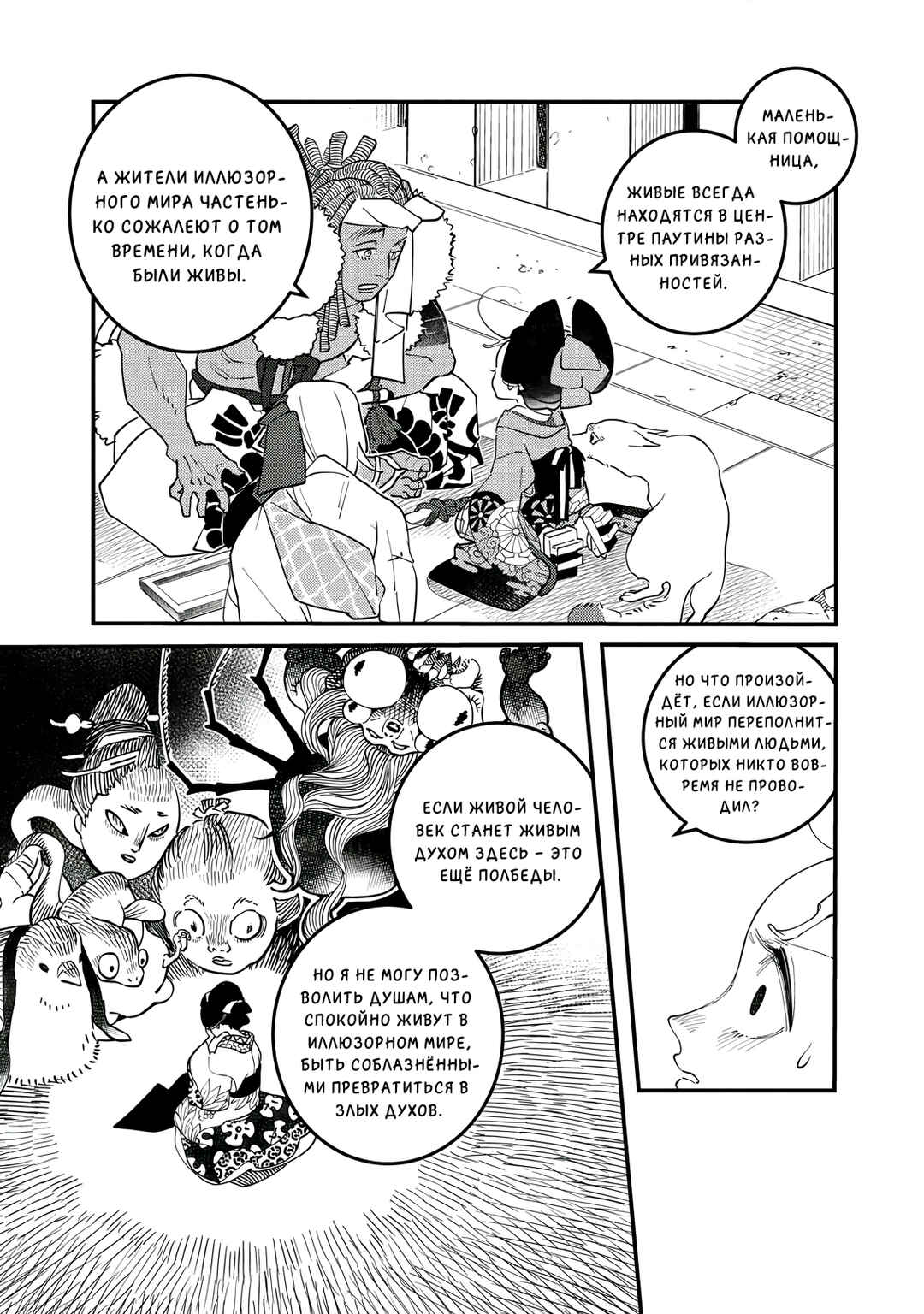 Chapter 18 - Page 34