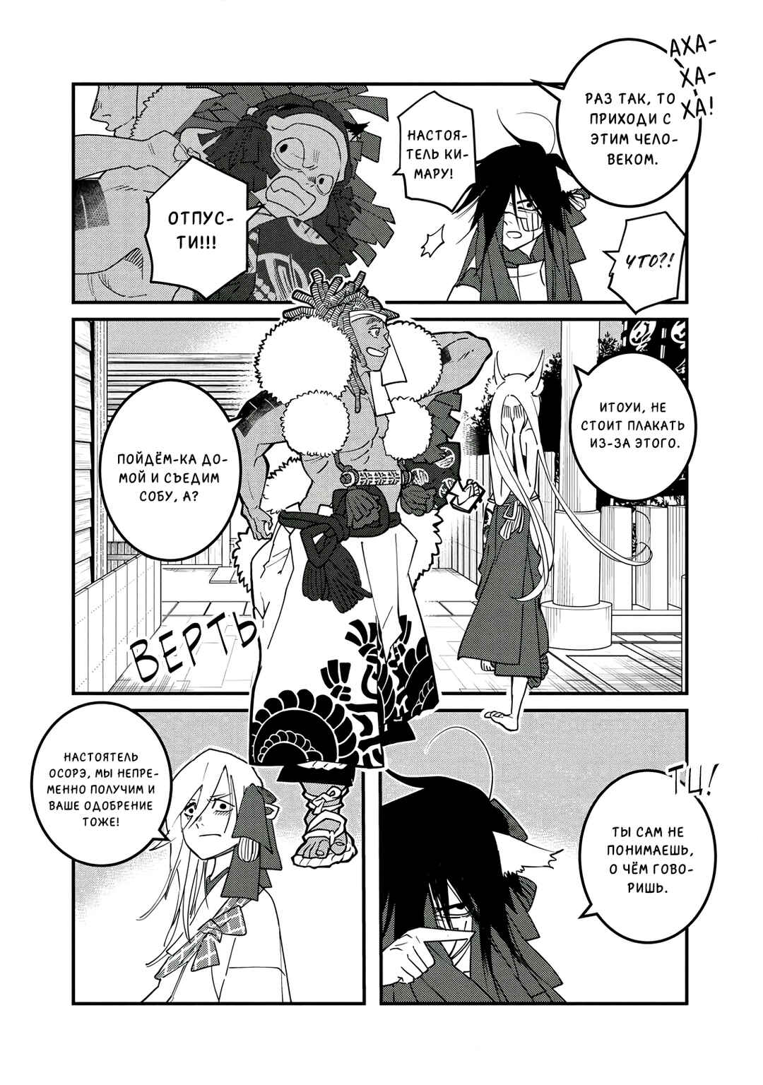 Chapter 18 - Page 39