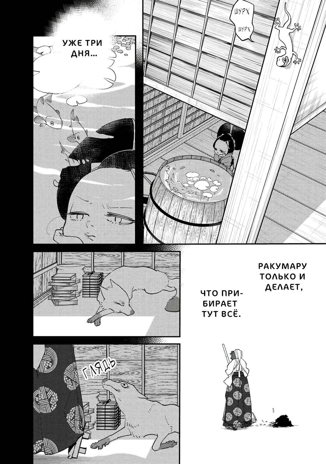 Chapter 18 - Page 4