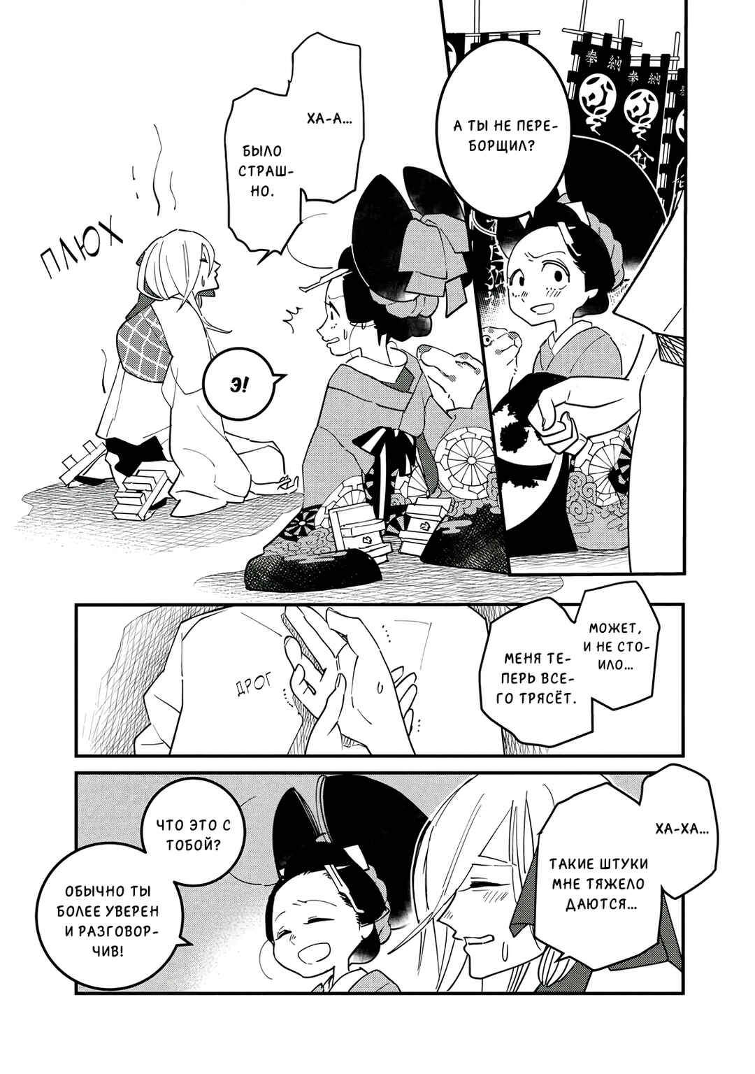 Chapter 18 - Page 40