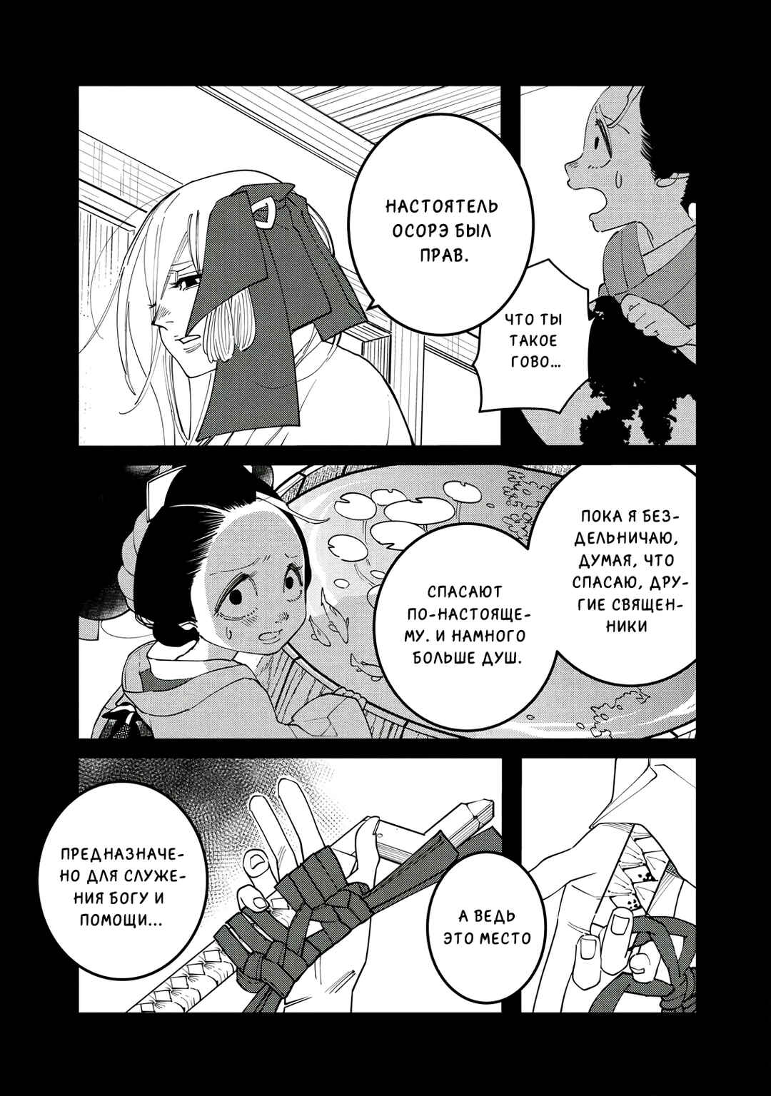Chapter 18 - Page 6