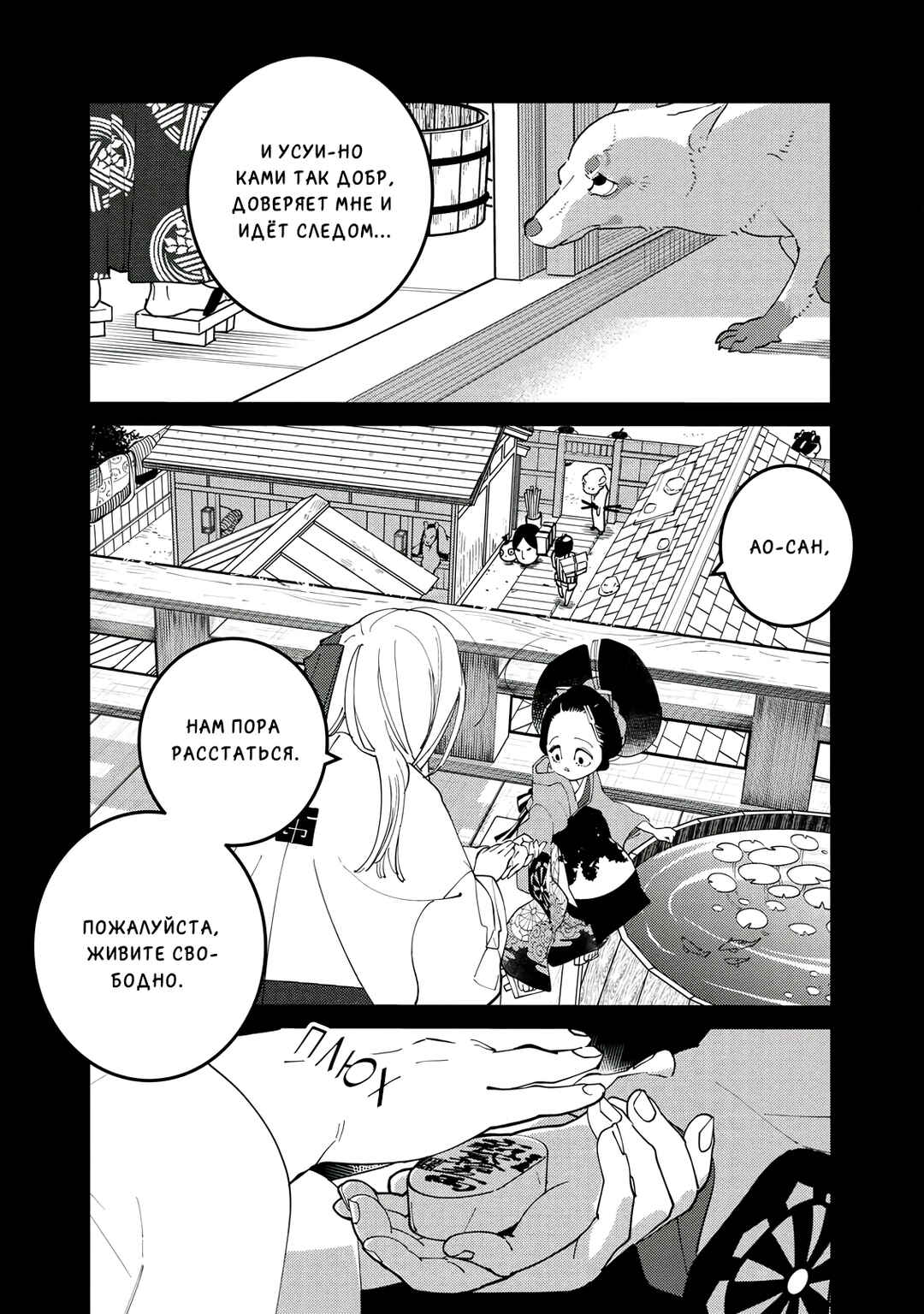 Chapter 18 - Page 7