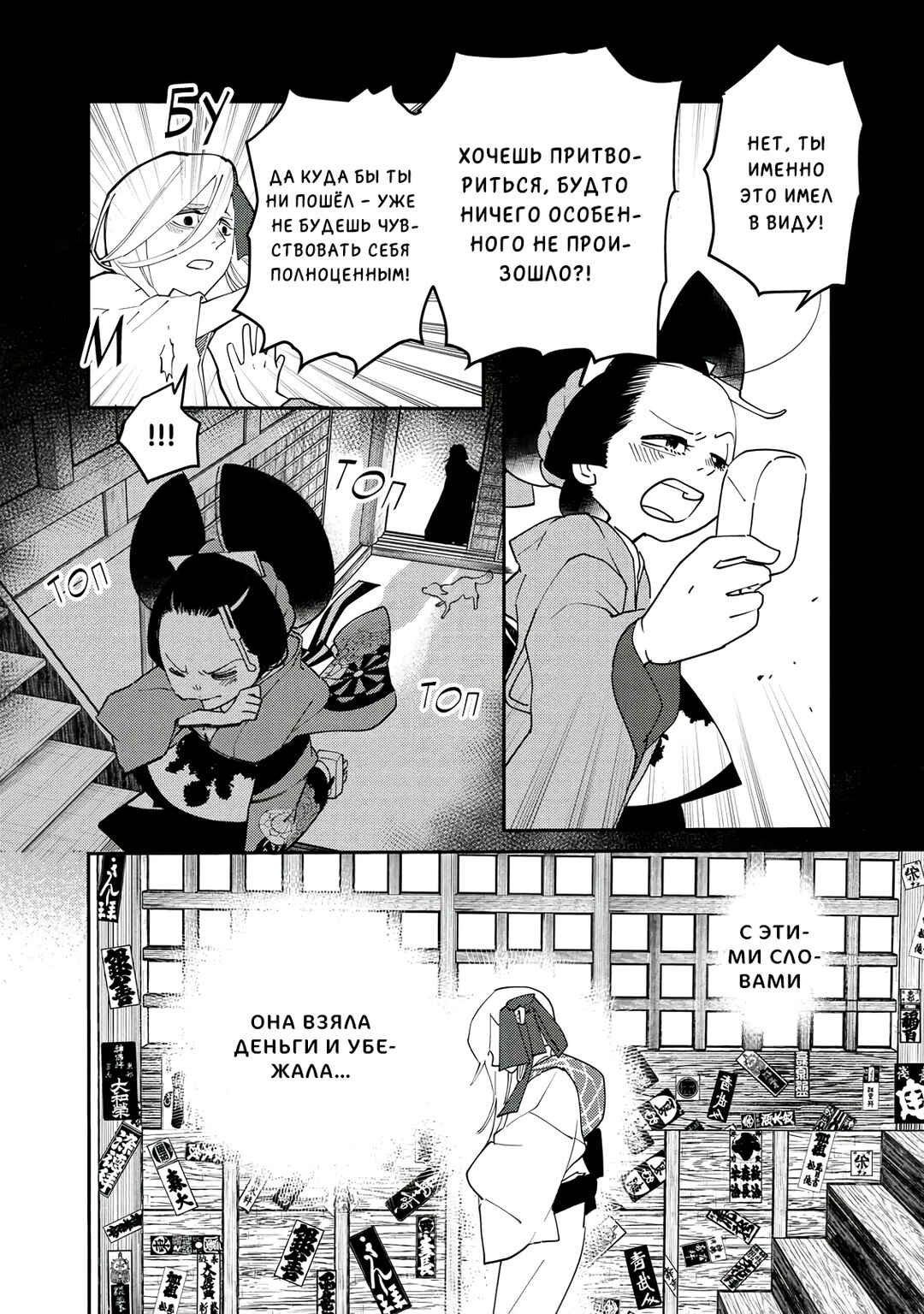 Chapter 18 - Page 9