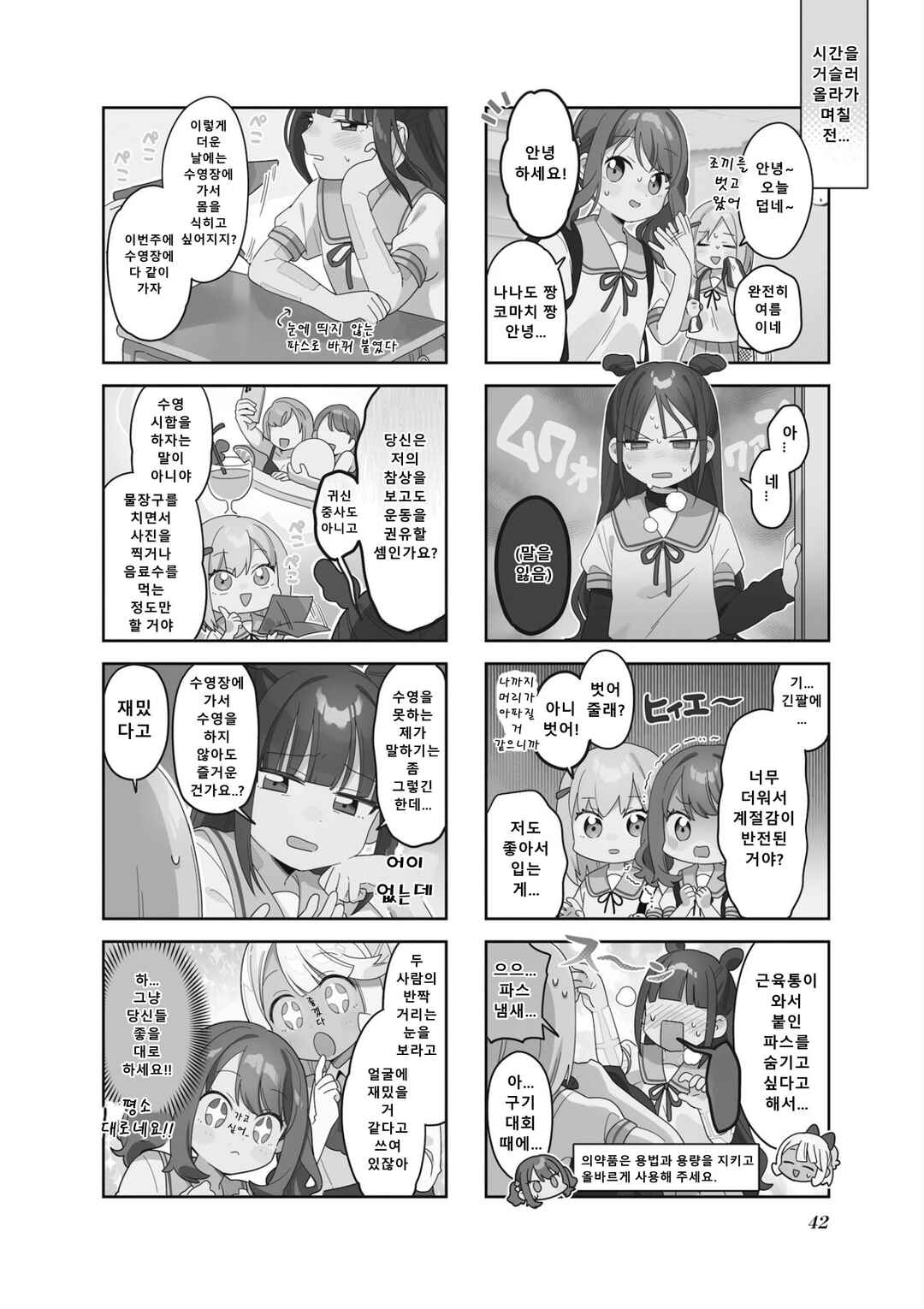 Chapter 18 - Page 2