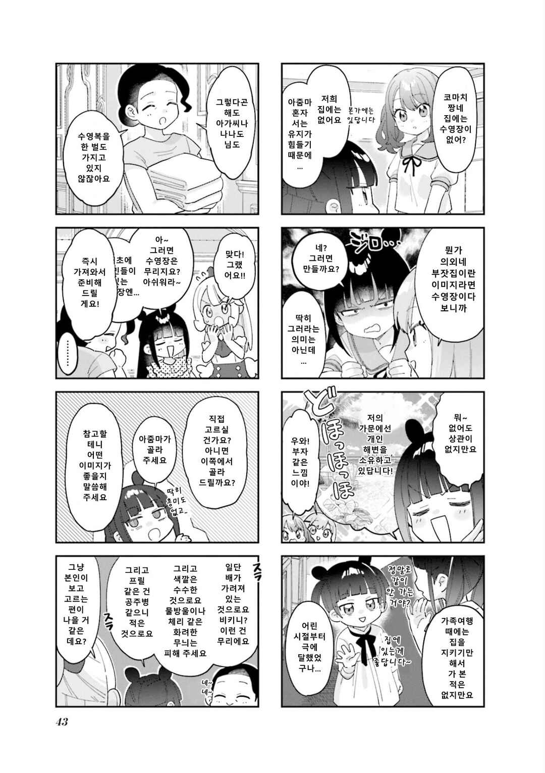 Chapter 18 - Page 3