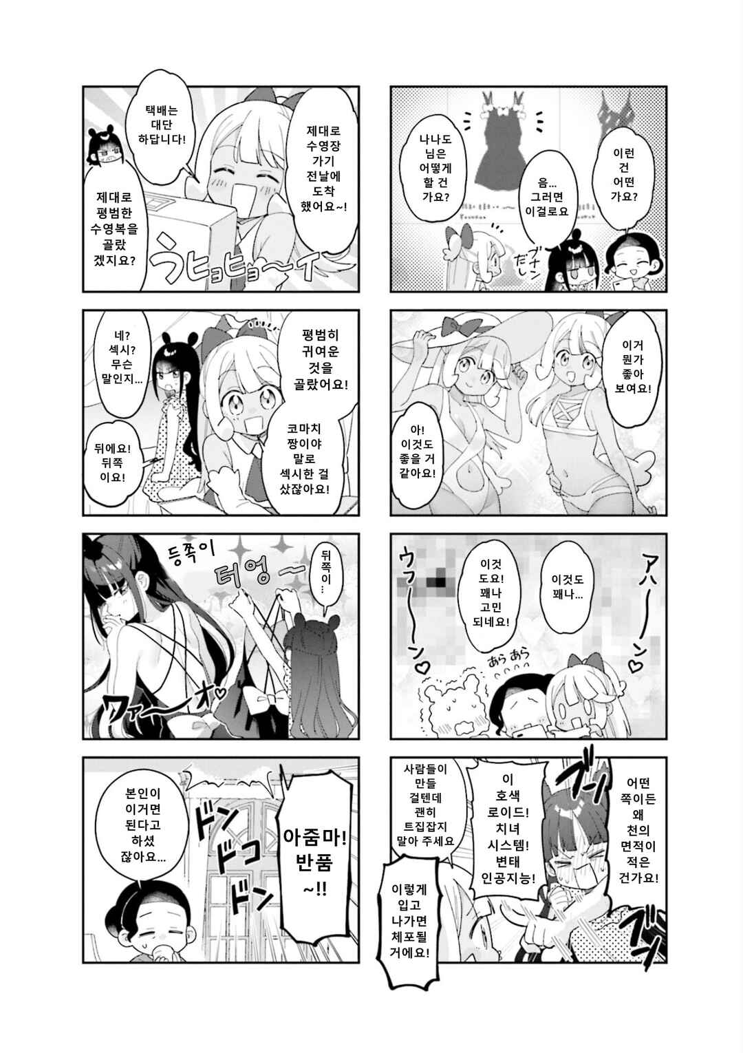 Chapter 18 - Page 4