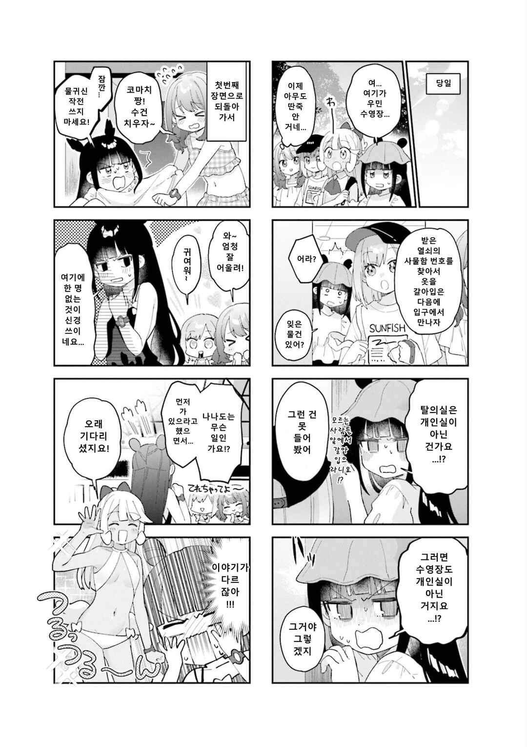 Chapter 18 - Page 5