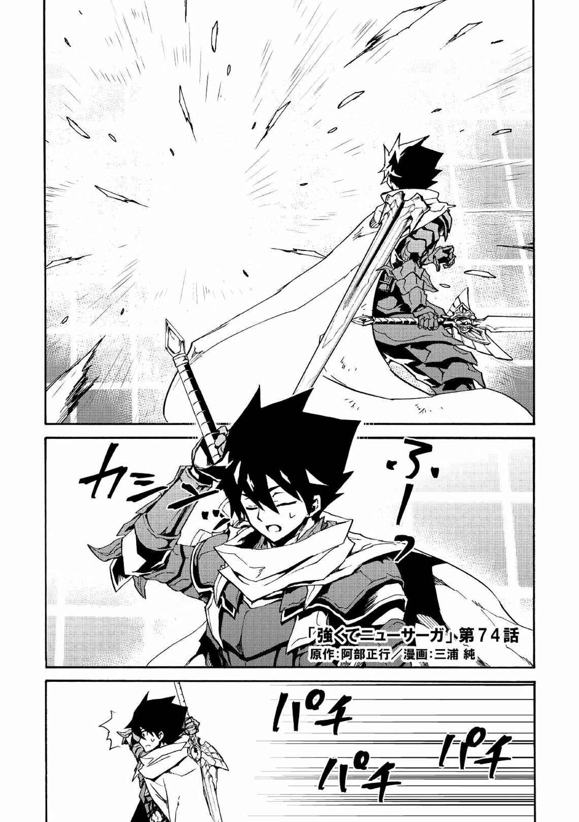 Chapter 74 - Page 2